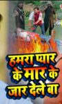 Gunjan Singh And Gunjan Pant’s Painful Sad Song Hamara Pyar Ke Mar Ke Jar Dele Ba Based On True Incident Released
