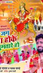 अभिनेता विनोद यादव के देवी गीतों पर झूमा भोजपुरिया दर्शक