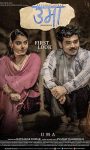 The First Look Of Bhojpuri Film ‘UMA’ Is Out On Social Media