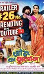 विजय यादव निर्देशित प्रेम सिंह और रक्षा गुप्ता की भोजपुरी फिल्म ‘जोरू का गुलाम’ का ट्रेलर ट्रेंडिंग में