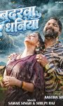 देसी स्टार का बिग ब्लास्ट भोजपुरी गाना ‘बदरवा ए धनिया’ जेम्स पार्कर के निर्देशन में हुआ रिलीज