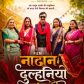 प्यारो मीडिया एंड एंटरटेनमेंट का नया धमाल भोजपुरी फिल्म ‘नादान दुल्हनिया’ फुल मूवी हुई रिलीज प्यारो एंटरटेनमेंट पर