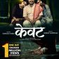 माही श्रीवास्तव और पवन पांडेय की फिल्म ‘केवट’ का ट्रेलर एक मिलियन के पार, वर्ल्डवाइड रिकॉर्ड्स पर रिलीज