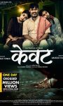 माही श्रीवास्तव और पवन पांडेय की फिल्म ‘केवट’ का ट्रेलर एक मिलियन के पार, वर्ल्डवाइड रिकॉर्ड्स पर रिलीज