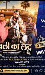 प्रसार भारती के वेव्स ओटीटी (WAVES OTT App) पर स्ट्रीम हुई धीरू यादव की फिल्म ‘बिजली का लट्टू’, दर्शकों में जबरदस्त उत्साह