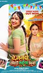 र्ल्डवाइड रिकॉर्ड्स से सिंगर शिल्पी राज और एक्ट्रेस सपना चौहान का नया धमाकेदार लोकगीत ‘ऐ ननदो तोहरा भईया बिना’ रिलीज़, यूट्यूब पर मचा हड़कंप