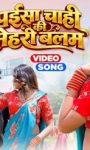 प्रतिभा राज, दामिनी यादव को मिला वर्ल्डवाइड रिकॉर्ड्स का साथ, नया भोजपुरी लोकगीत ‘पइसा चाही कि मेहरी बलम’ ने बजाया डंका