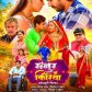 अंशुमान सिंह राजपूत, आदित्य ओझा, कुणाल सिंह, रक्षा गुप्ता की फिल्म ‘सेनुर के किरिया’ का ट्रेलर रिलीज ईगल भोजपुरी मूवीज पर