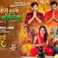 वर्ल्डवाइड रिकॉर्ड्स से रिलीज हुआ तीज स्पेशल गीत ‘बानी उपवास कइनी तीज के वरतिया’, राकेश मिश्रा और ऋतु सिंह का दिखा भक्तिमय अंदाज