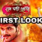 Akshara Singh And Kallu Starrer Shubh Ghadi Aayo First Look Gets Viral On Social Media