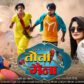 Tota Maina – The first look of Bhojpuri film released