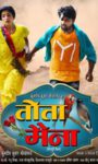 Tota Maina – The first look of Bhojpuri film released