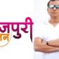 Ratnakar Kumar of Worldwide Records Launches New Channel Bhojpuri Ratan On Makar Sankranti