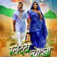 Kesari Lal Yadav – Pradeep K. Sharma And Parag Patil’s Unique Film Litti Chokha’s First Look Went Viral