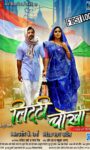 Kesari Lal Yadav – Pradeep K. Sharma And Parag Patil’s Unique Film Litti Chokha’s First Look Went Viral