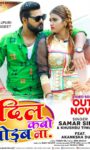 Dil Kabo Todab Na Starring Hot Pair Of Samar Singh And Akanksha Dubey