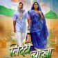 Khesari Lal Yadav – Kajal Raghavani’s film Litti Chokha will be released on Durga Puja All India