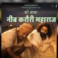 Gaurishankar Singh Shines As The Devoted Gopal Das In Shree Baba Neem Karoli Maharaj