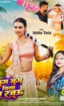 जुग-जुग जीने की दुआ वाला भोजपुरी लोकगीत रिलीज, प्रियंका सिंह और इशिका तोरिया की जोड़ी ने मचाया धमाल