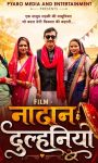 प्यारो मीडिया एंड एंटरटेनमेंट का नया धमाल भोजपुरी फिल्म ‘नादान दुल्हनिया’ फुल मूवी हुई रिलीज प्यारो एंटरटेनमेंट पर