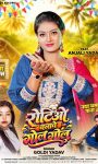 ‘रोटियो बनावे गोल गोल’ भोजपुरी गाना सिंगर गोल्डी यादव, एक्ट्रेस अंजलि यादव का वर्ल्डवाइड रिकॉर्ड्स ने किया रिलीज