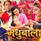 प्यारो एंटरटेनमेंट पर रिलीज हुई दहेज प्रथा और पारिवारिक संघर्ष पर बनी भोजपुरी फिल्म मधुबाला’ फुल मूवी