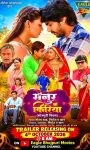 अंशुमान सिंह राजपूत, आदित्य ओझा, कुणाल सिंह, रक्षा गुप्ता की फिल्म ‘सेनुर के किरिया’ का ट्रेलर रिलीज ईगल भोजपुरी मूवीज पर