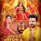 सुपरस्टार रितेश पांडे का नया देवी गीत ‘आवतारी बघवा से’ वर्ल्डवाइड रिकॉर्ड्स पर रिलीज, इंटरनेट पर मची धूम
