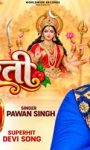 पावर स्टार पवन सिंह और निर्माता रत्नाकर कुमार ने बनाया ऐतिहासिक रिकॉर्ड, देवीगीत ‘माई के आरती’ ने पार किया 139 मिलियन व्यूज