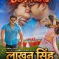 Full Action पावर स्टार पवन सिंह की भोजपुरी फिल्म ‘लाखन सिंह’ का ट्रेलर ‘ईगल भोजपुरी मूवीज’ (Eagle Bhojpuri Movies) ने किया रिलीज…