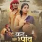 सुपरहिट फिल्म ‘जया’ का इमोशनल गीत ‘कट गए हैं पांव’ वर्ल्डवाइड रिकॉर्ड्स ने किया रिलीज